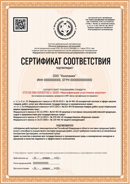 Образец сертификата для ООО Братск Сертификат СТО 03.080.02033720.1-2020