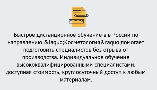 Почему нужно обратиться к нам? Братск Курсы обучения по направлению Косметология