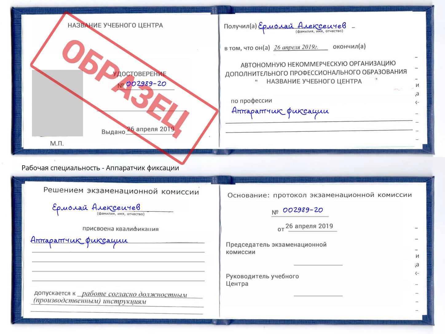 Аппаратчик фиксации Братск