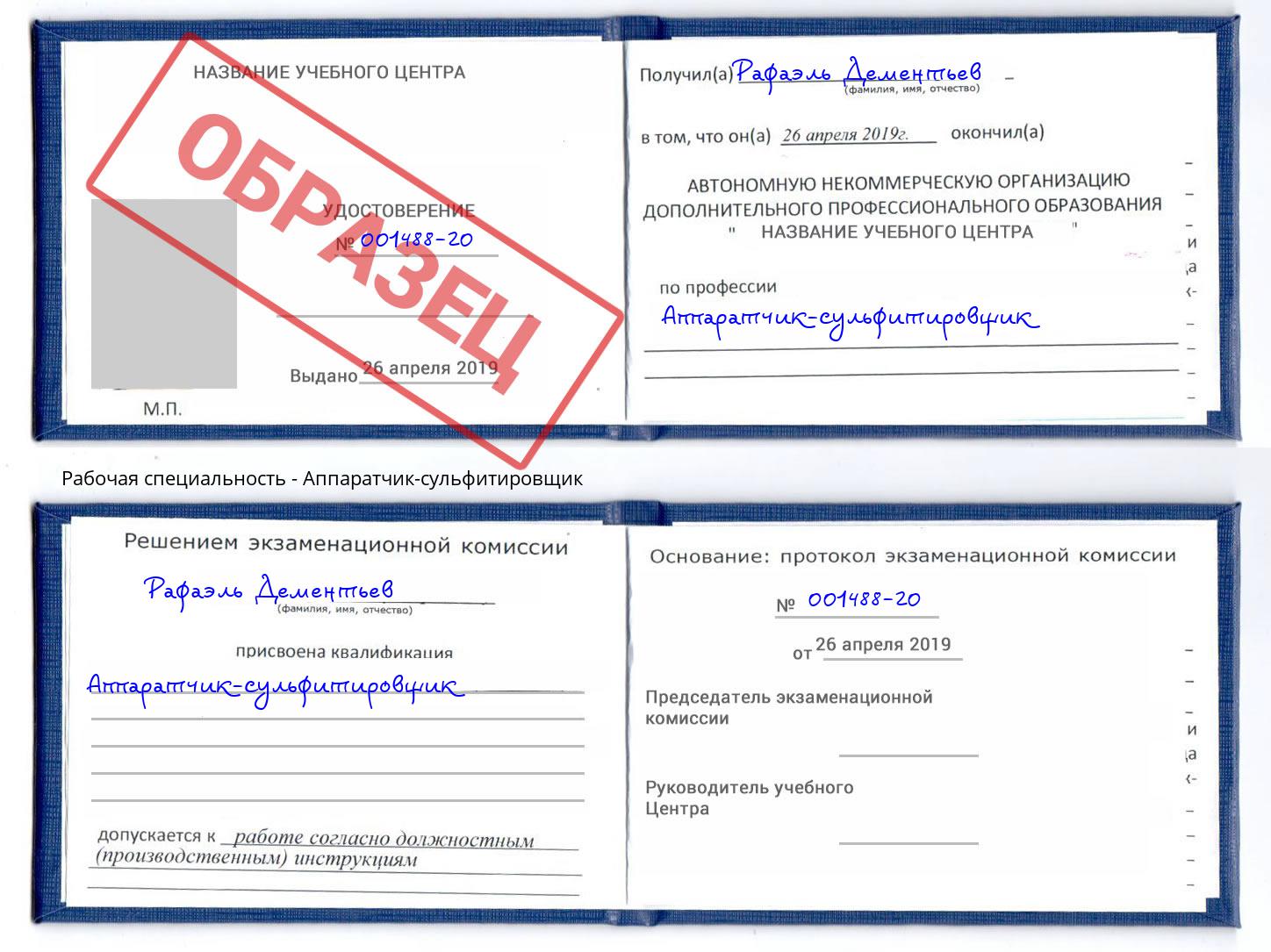 Аппаратчик-сульфитировщик Братск