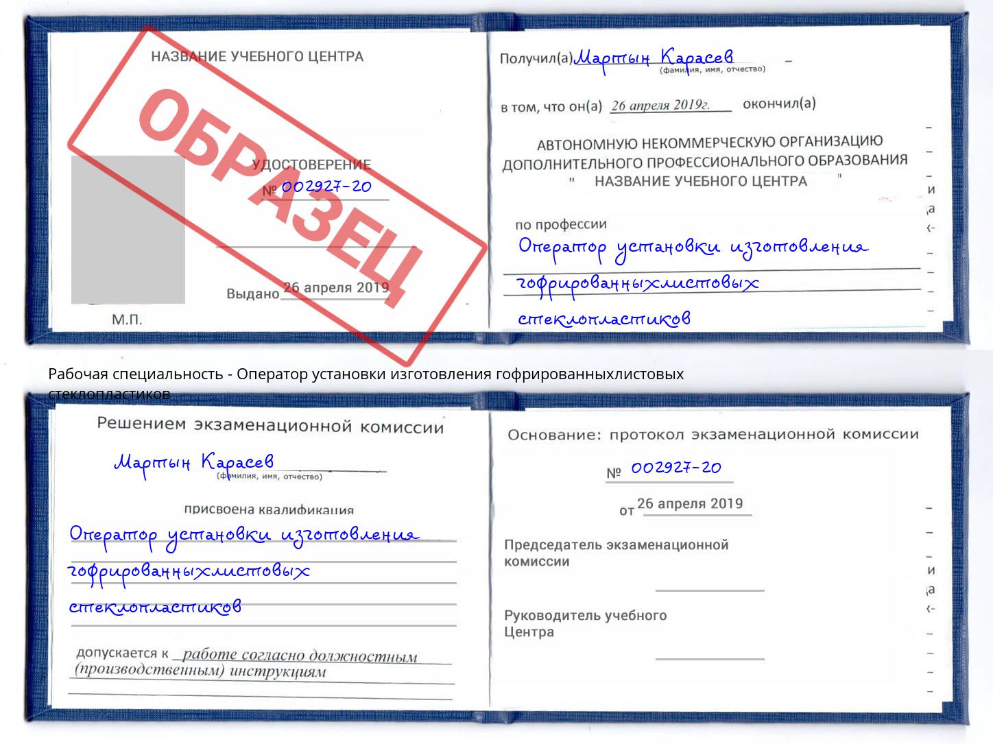 Оператор установки изготовления гофрированныхлистовых стеклопластиков Братск