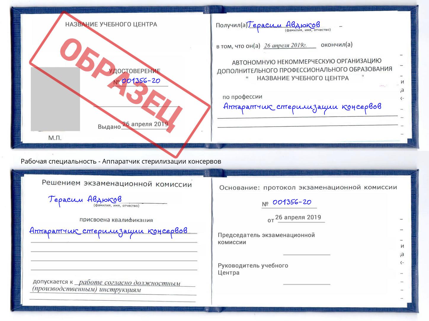 Аппаратчик стерилизации консервов Братск