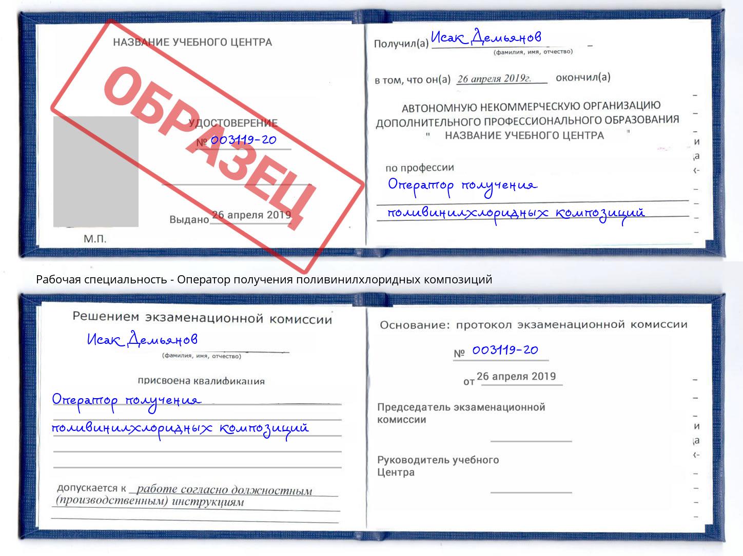 Оператор получения поливинилхлоридных композиций Братск