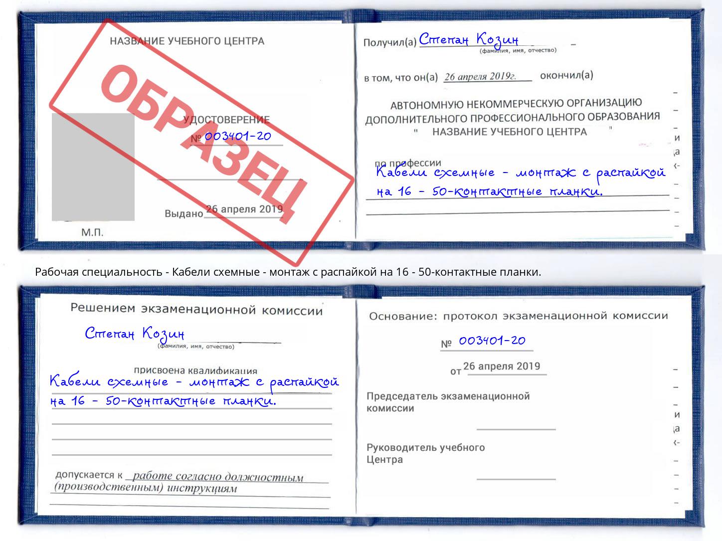 Кабели схемные - монтаж с распайкой на 16 - 50-контактные планки. Братск