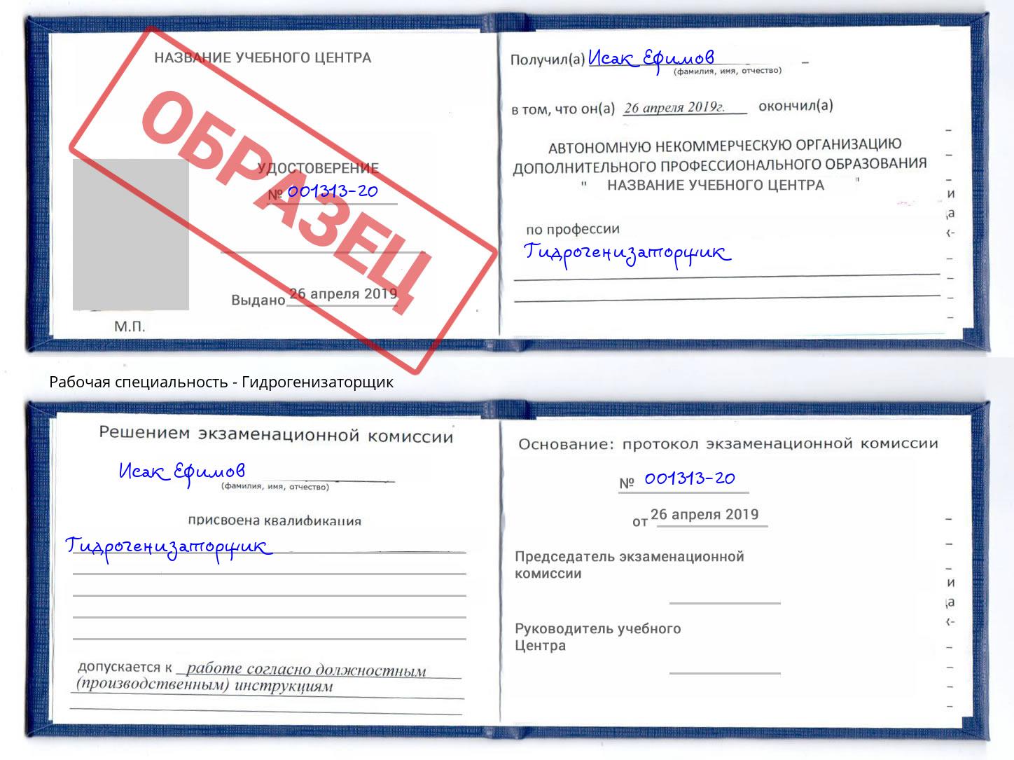 Гидрогенизаторщик Братск
