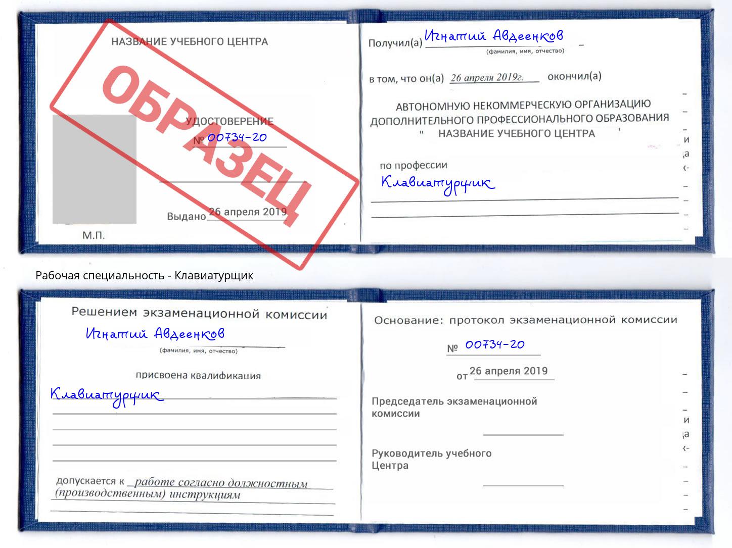 Клавиатурщик Братск