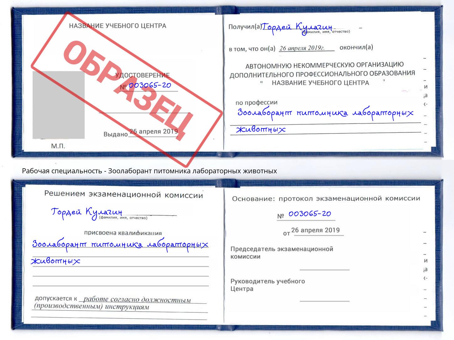 Зоолаборант питомника лабораторных животных Братск