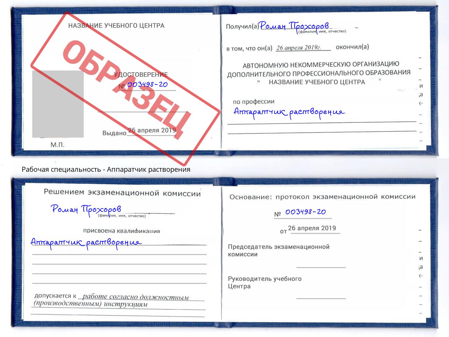 Аппаратчик растворения Братск