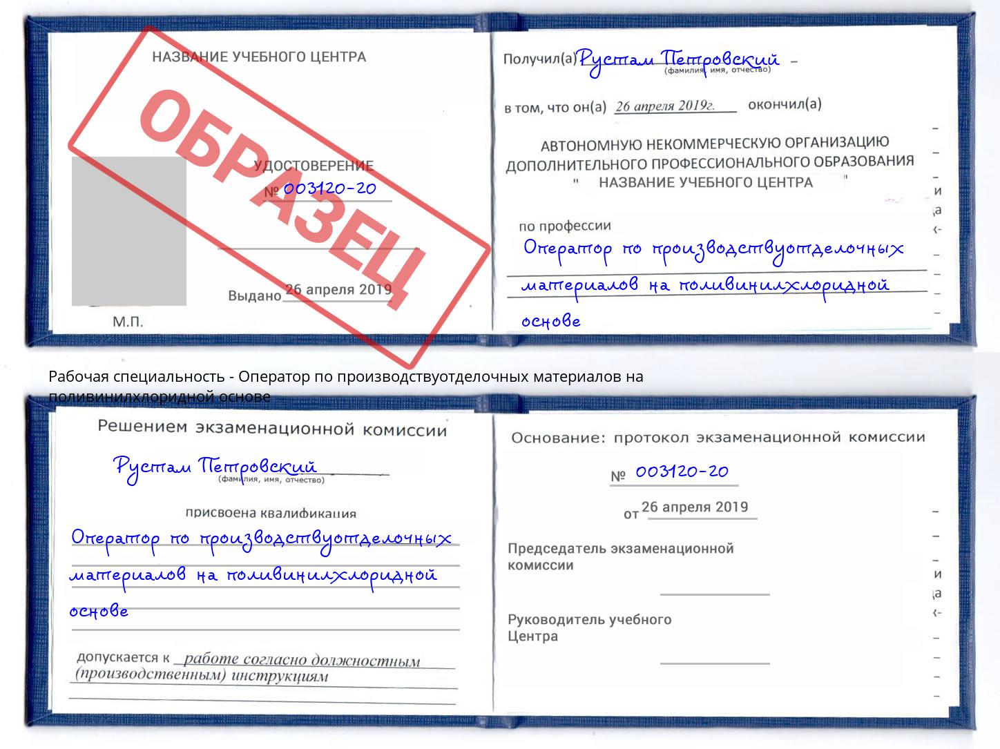 Оператор по производствуотделочных материалов на поливинилхлоридной основе Братск