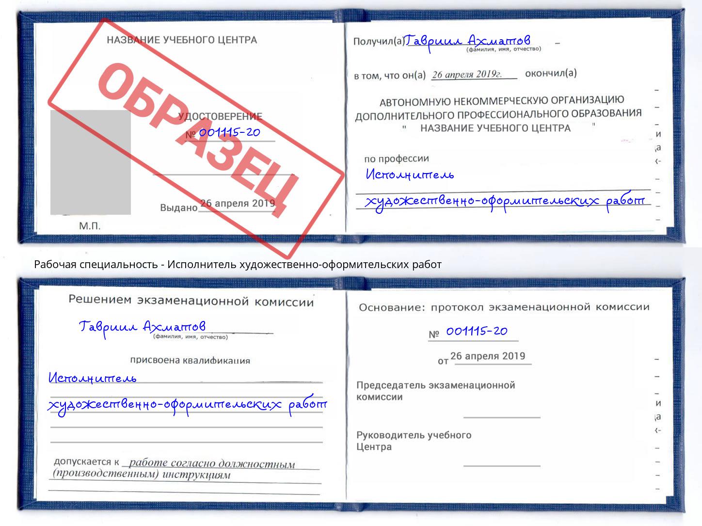 Исполнитель художественно-оформительских работ Братск