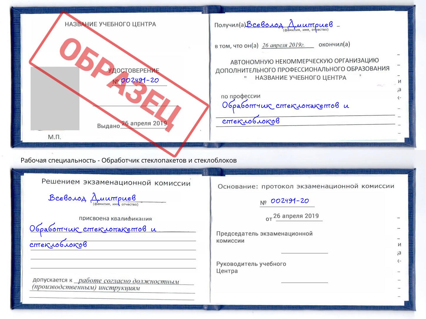 Обработчик стеклопакетов и стеклоблоков Братск