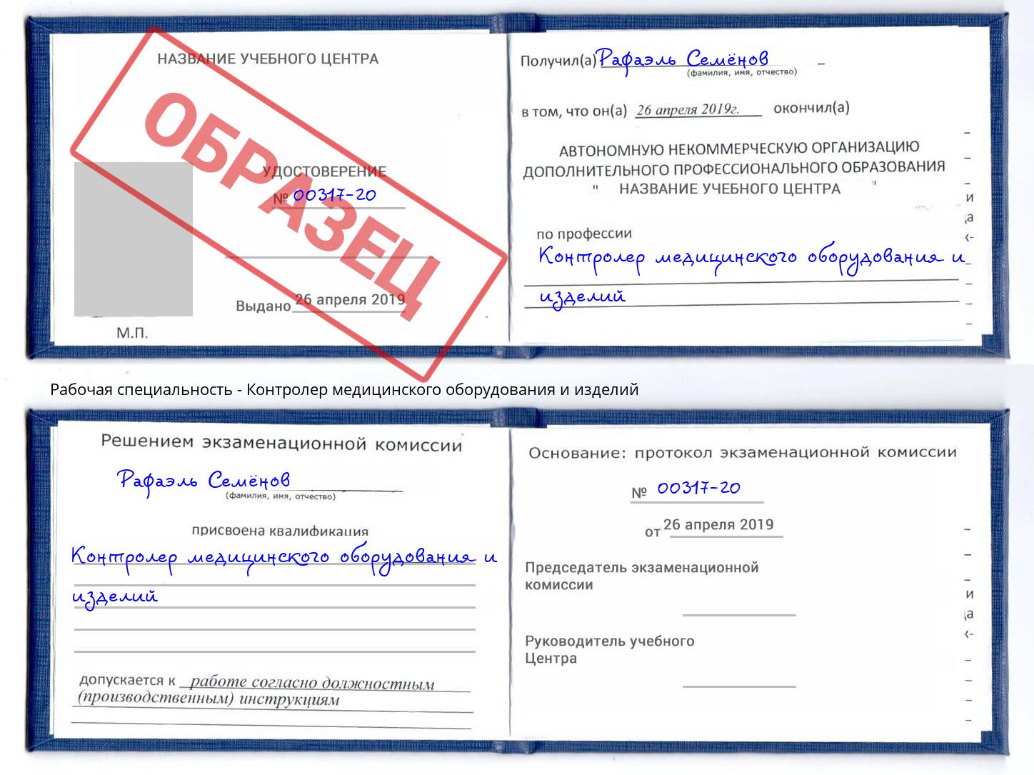 Контролер медицинского оборудования и изделий Братск