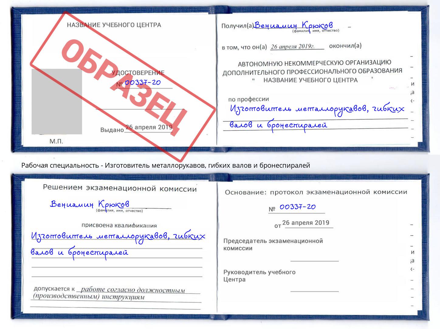 Изготовитель металлорукавов, гибких валов и бронеспиралей Братск