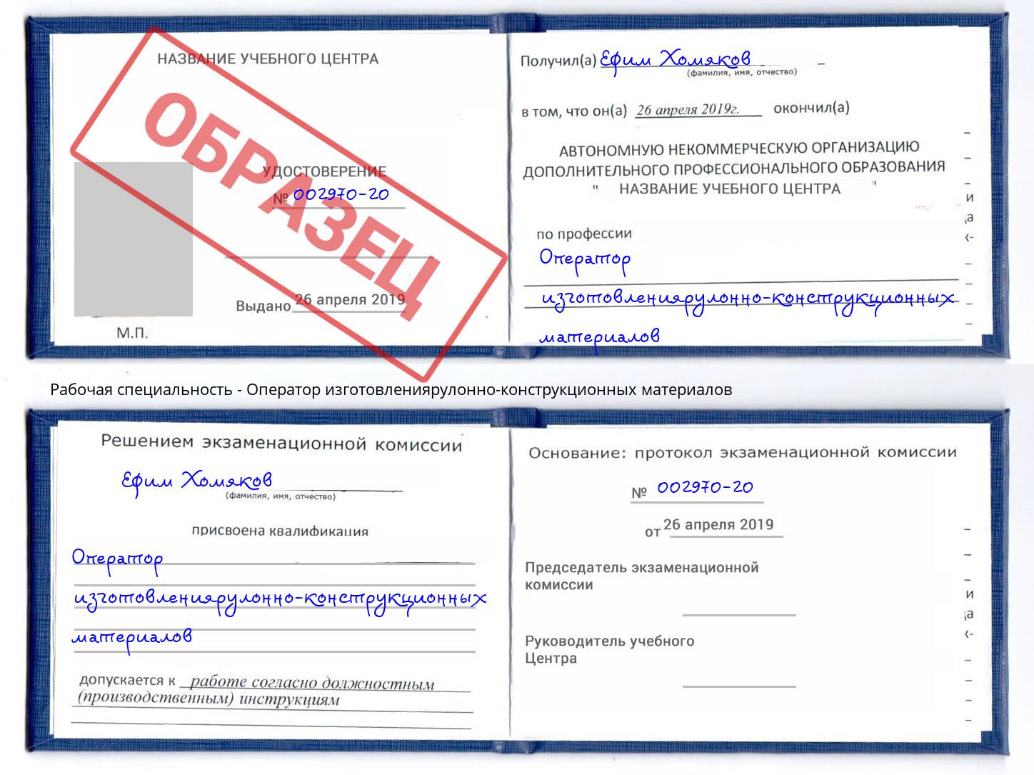 Оператор изготовлениярулонно-конструкционных материалов Братск