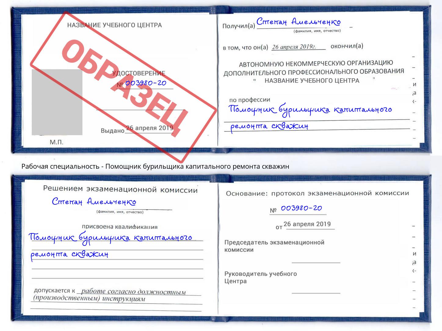 Помощник бурильщика капитального ремонта скважин Братск