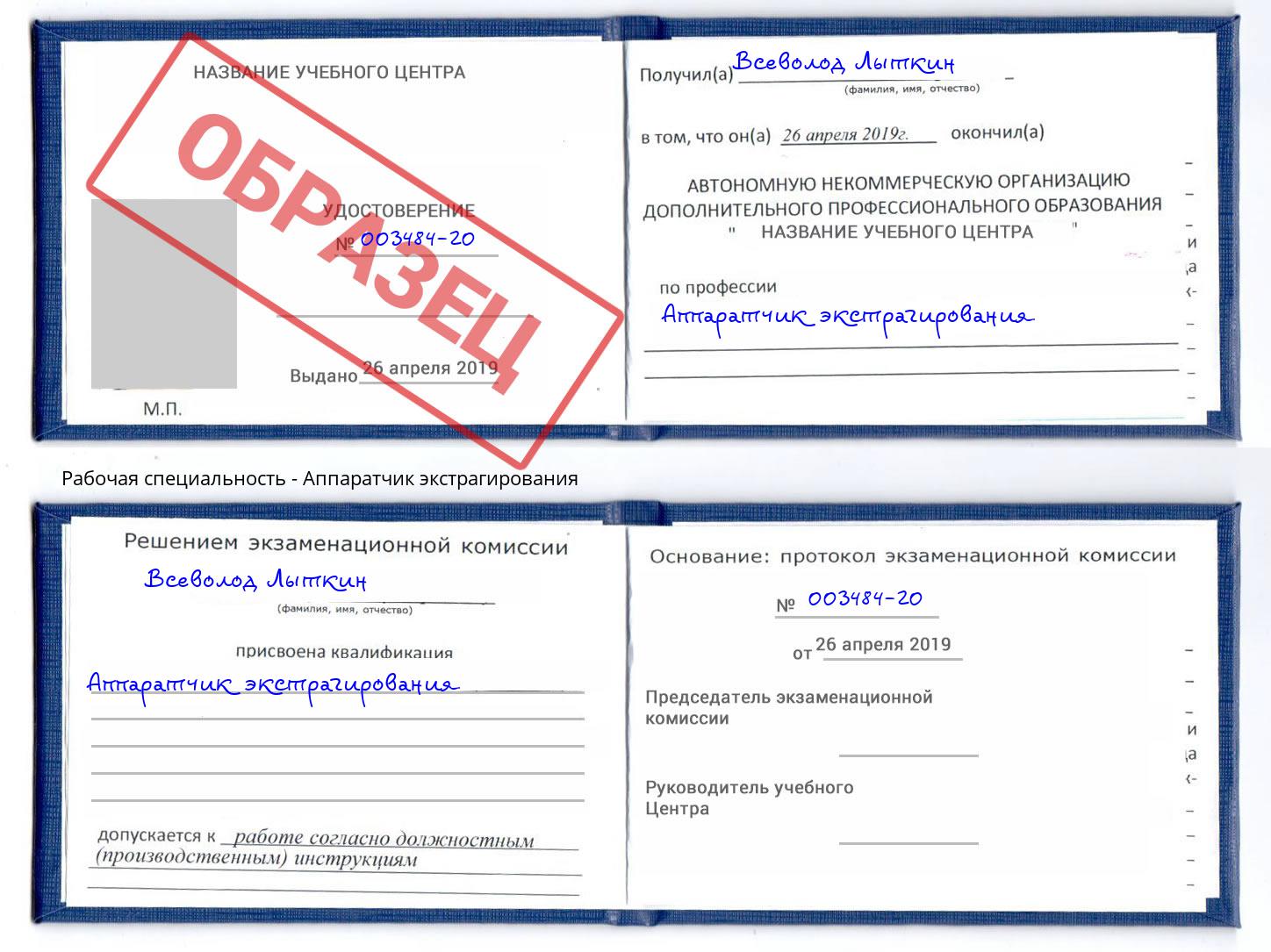 Аппаратчик экстрагирования Братск