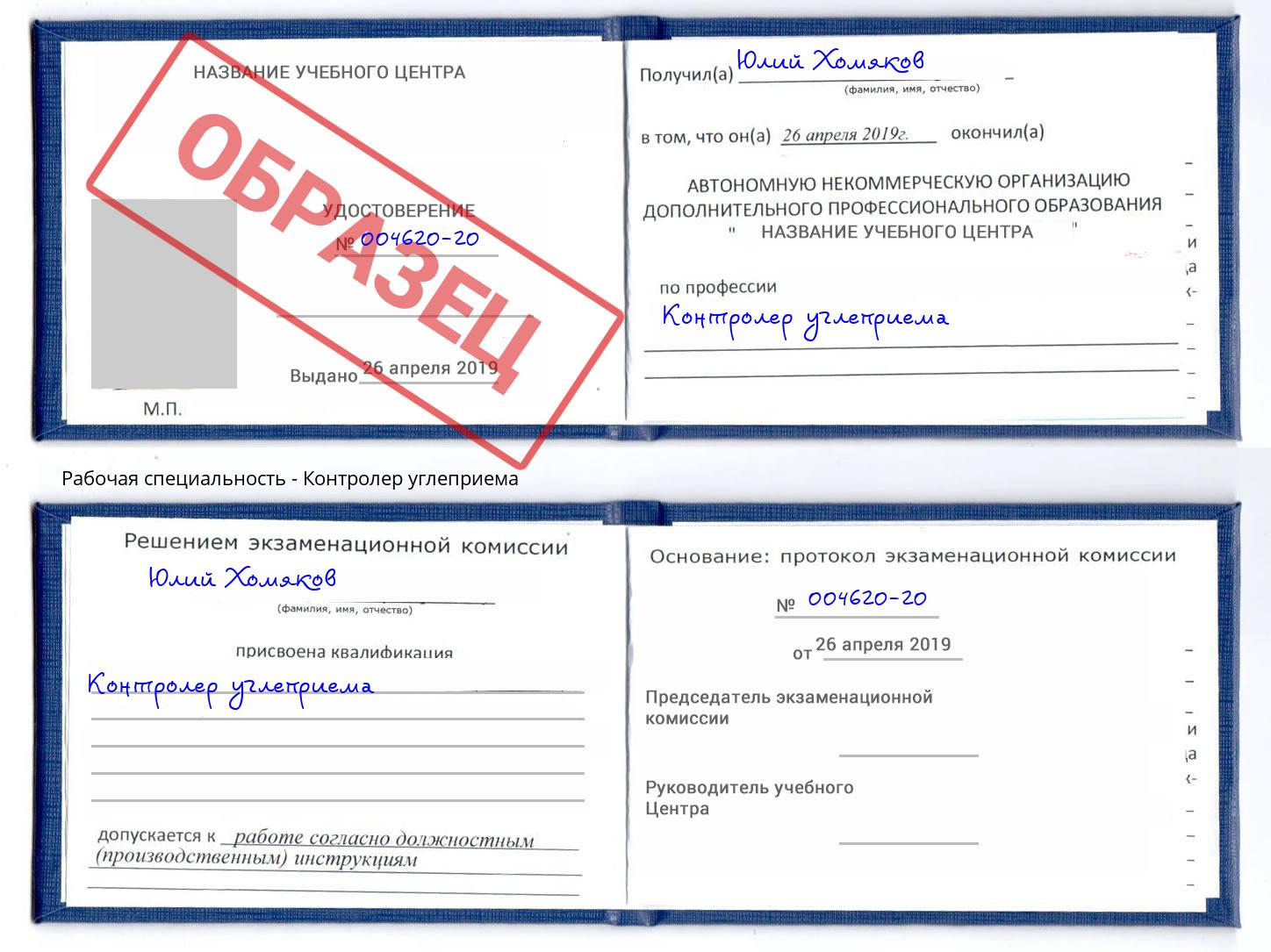Контролер углеприема Братск