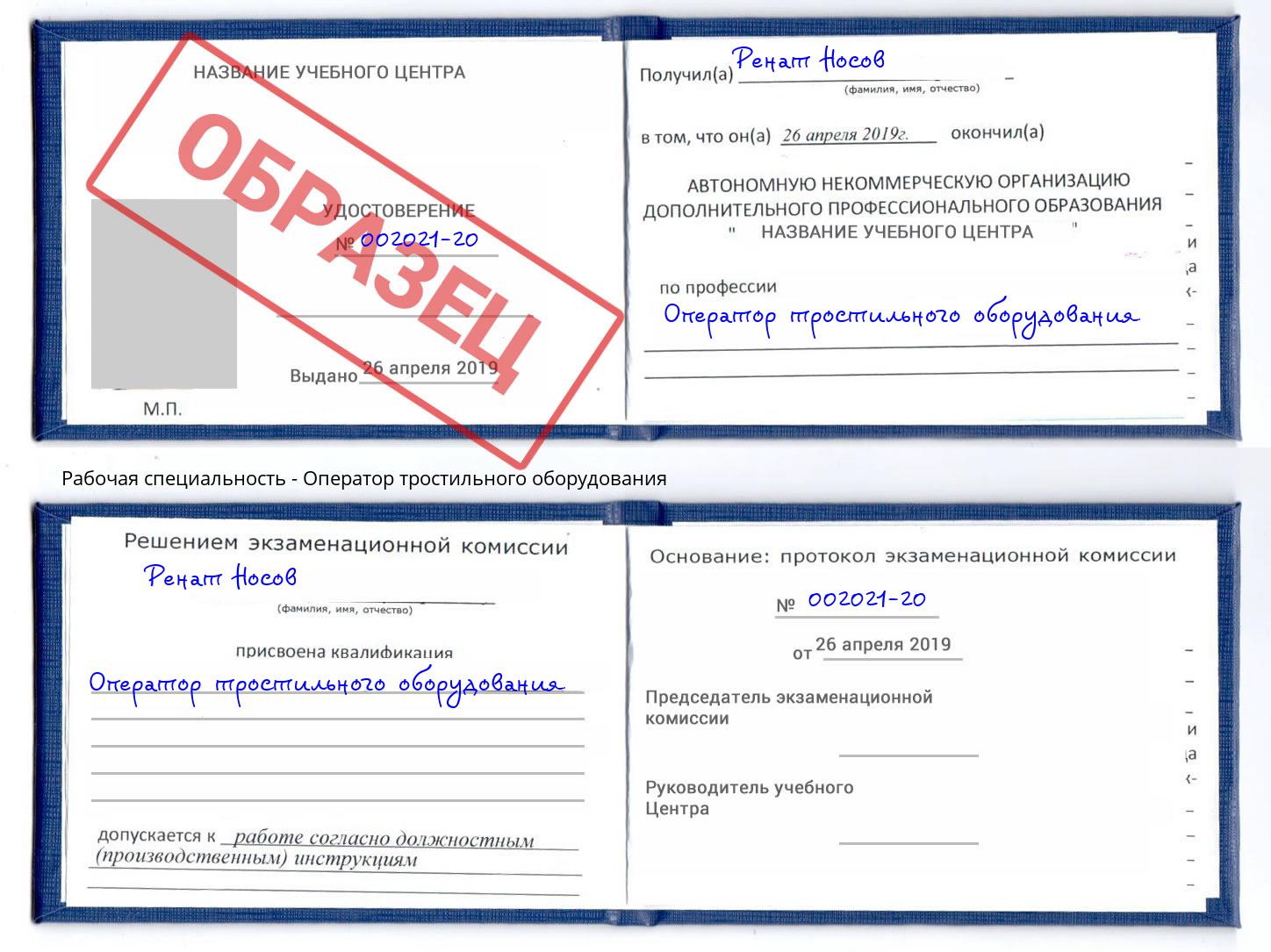 Оператор тростильного оборудования Братск