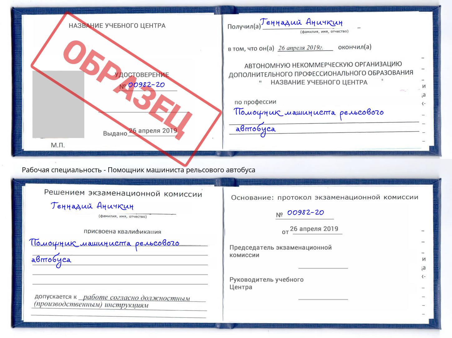 Помощник машиниста рельсового автобуса Братск