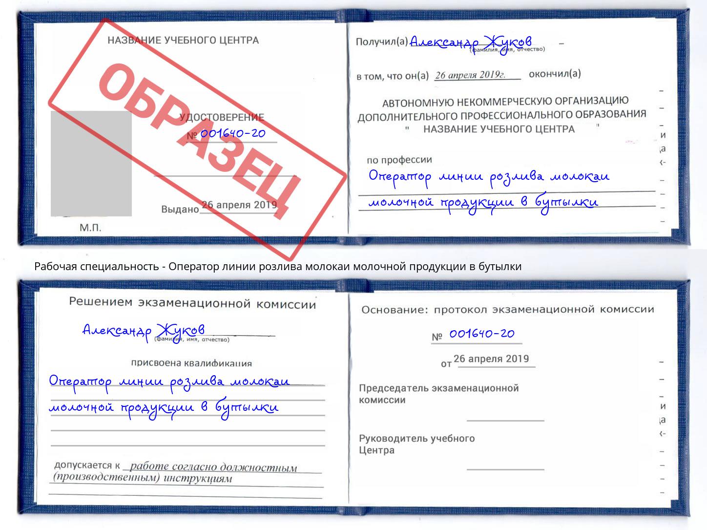 Оператор линии розлива молокаи молочной продукции в бутылки Братск