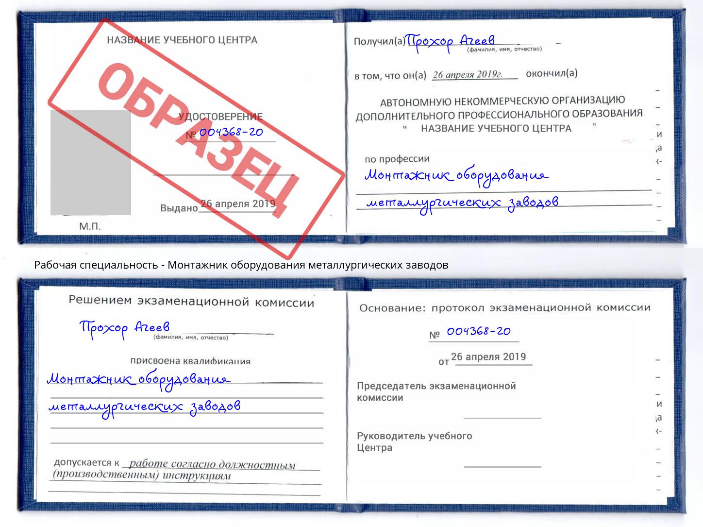 Монтажник оборудования металлургических заводов Братск