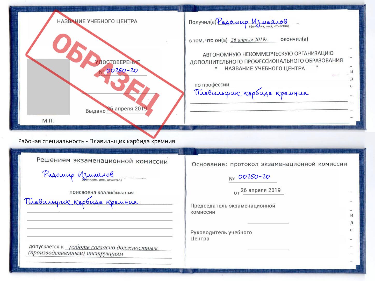 Плавильщик карбида кремния Братск