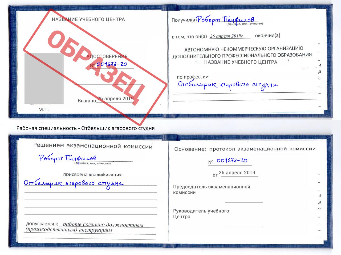 Отбельщик агарового студня Братск