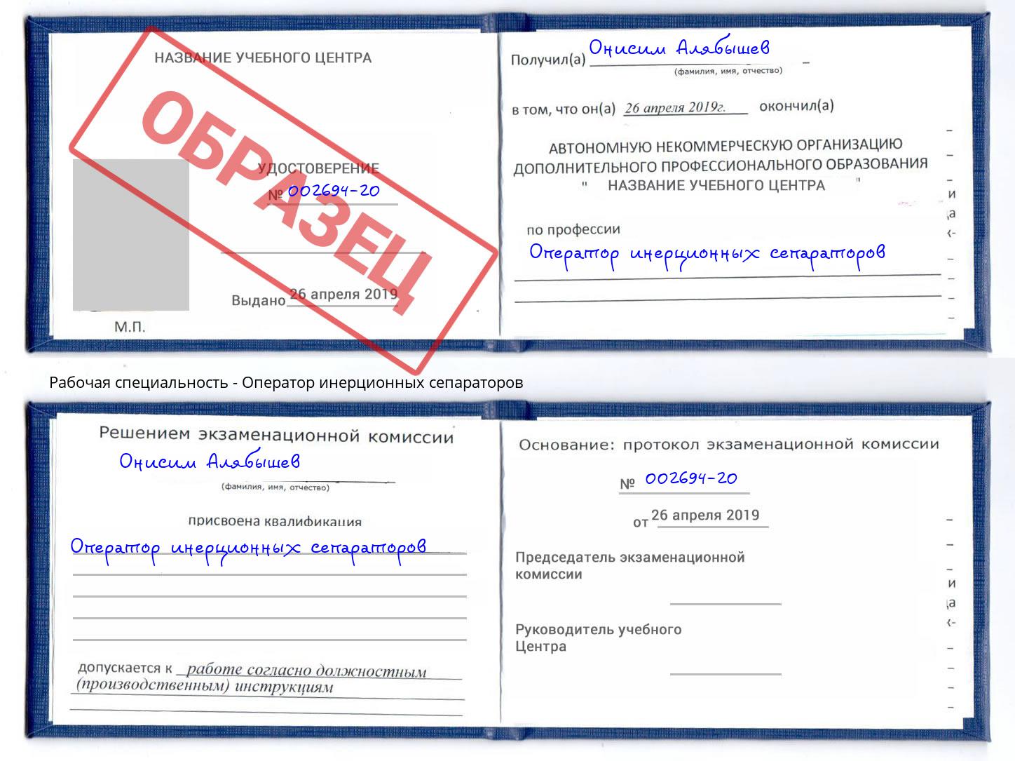 Оператор инерционных сепараторов Братск