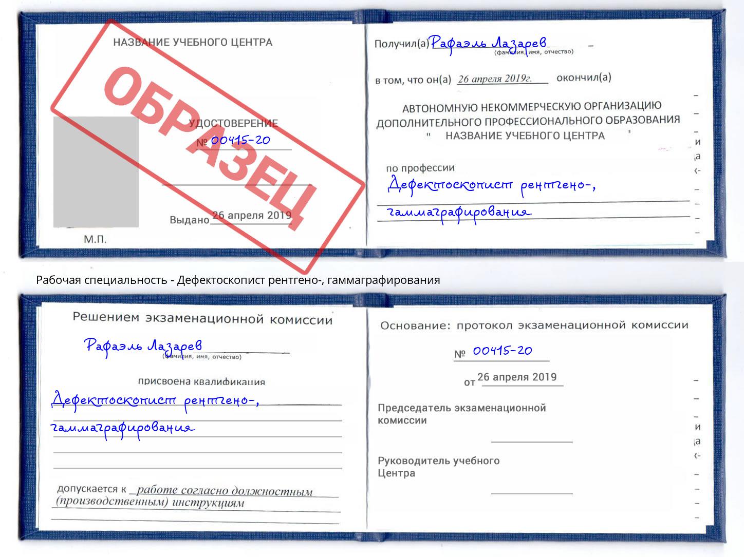 Дефектоскопист рентгено-, гаммаграфирования Братск