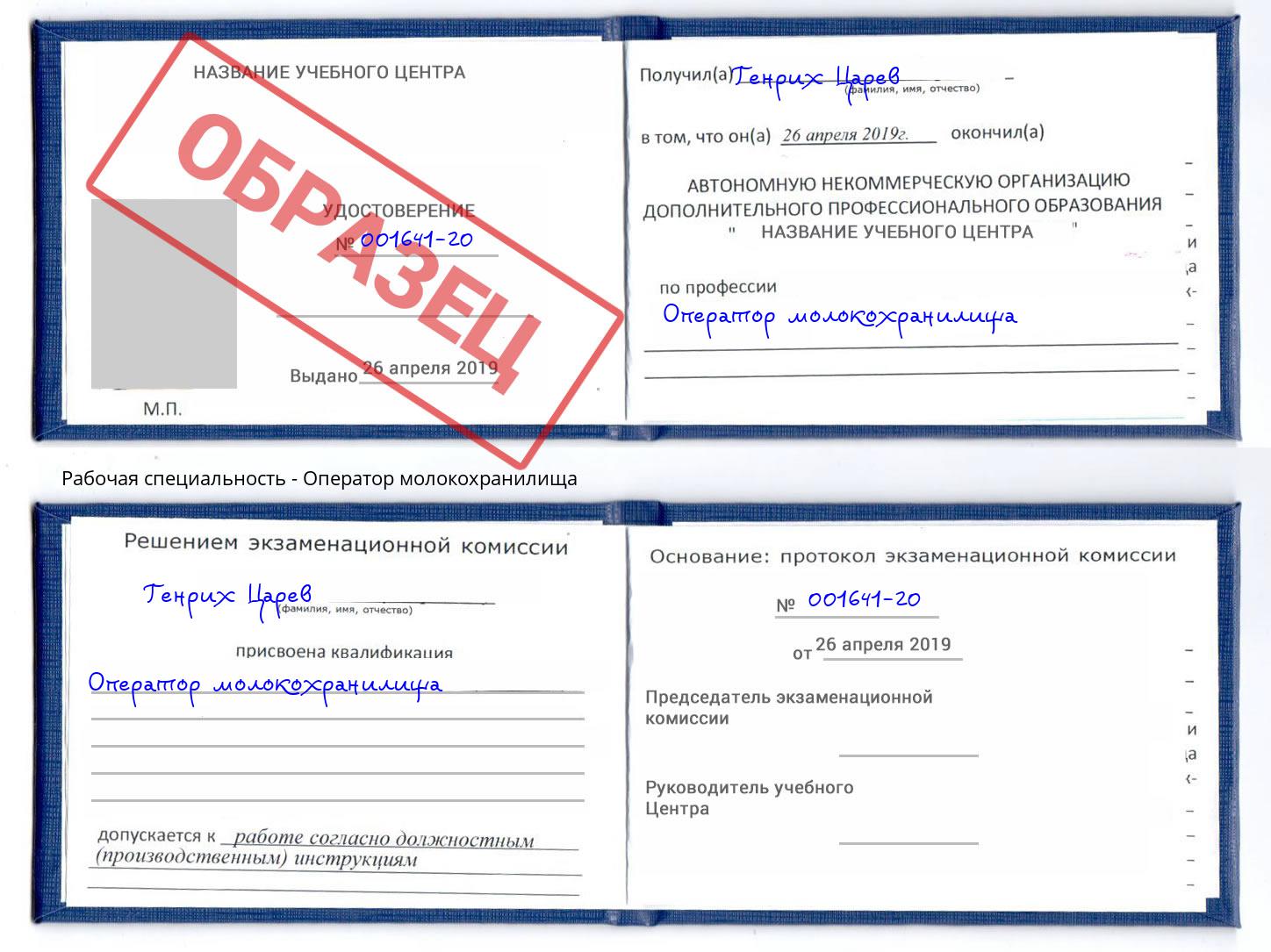 Оператор молокохранилища Братск