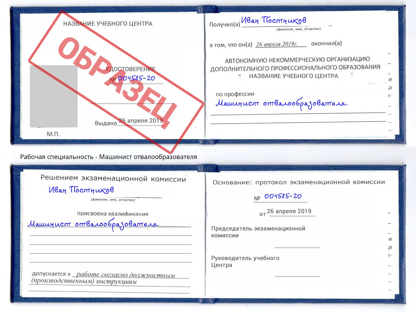 Машинист отвалообразователя Братск