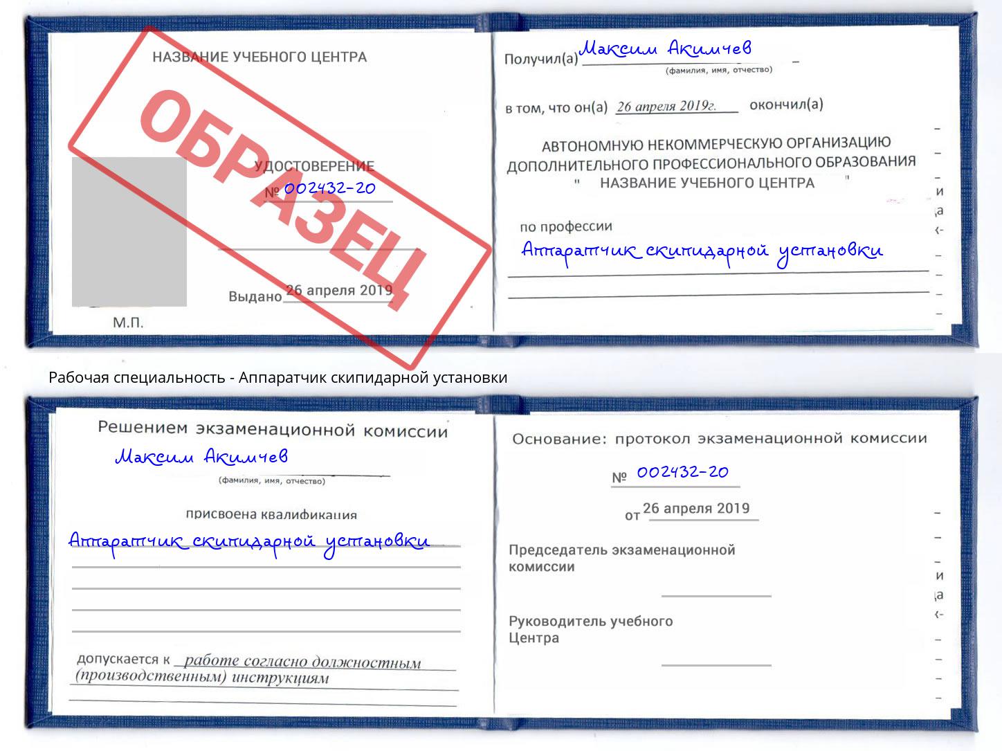 Аппаратчик скипидарной установки Братск
