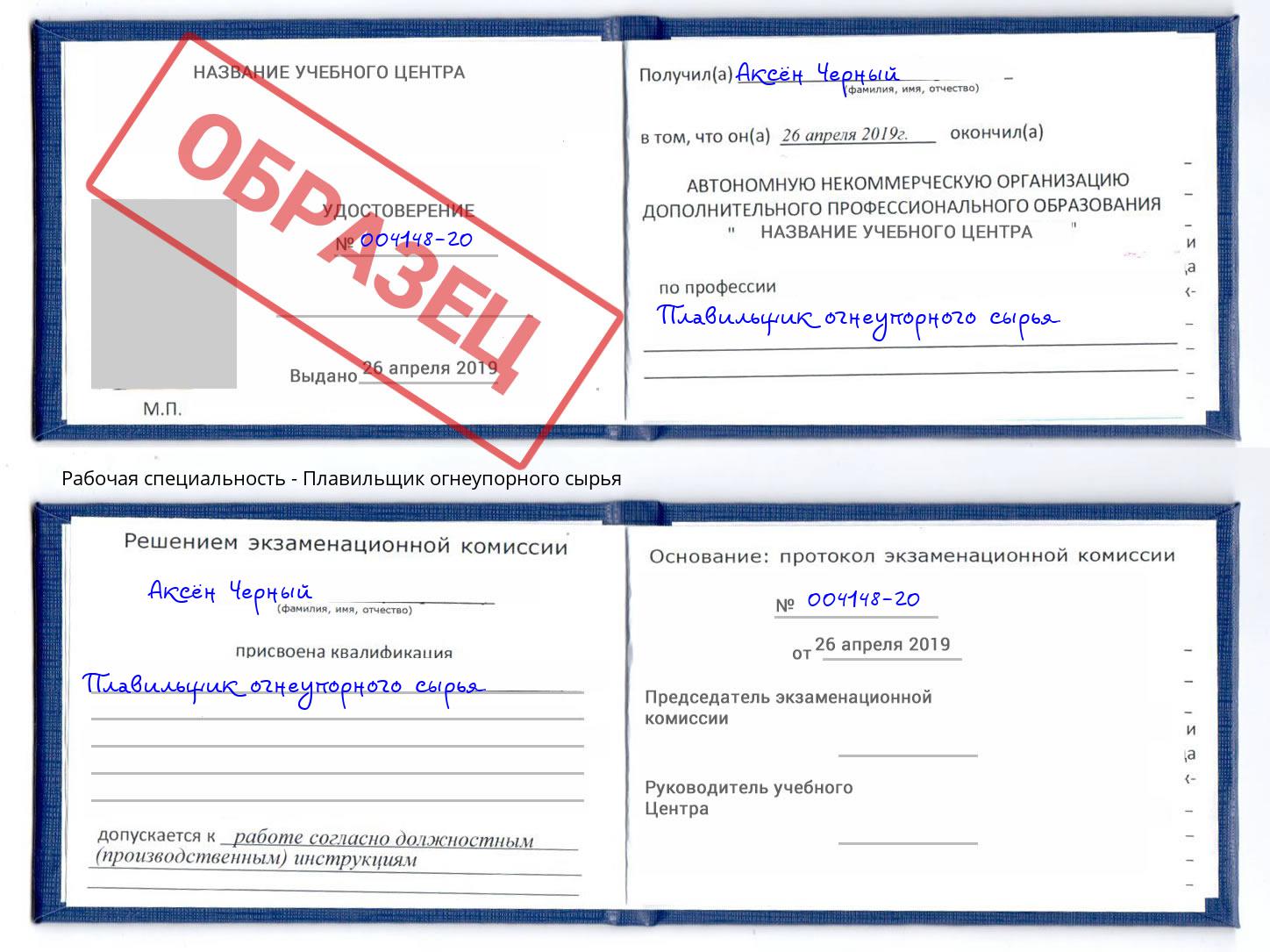 Плавильщик огнеупорного сырья Братск