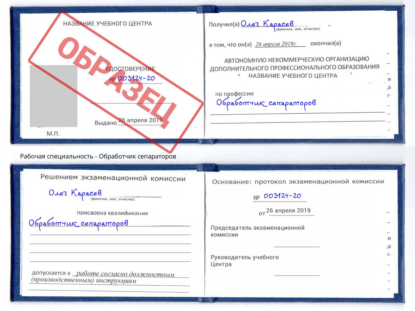Обработчик сепараторов Братск