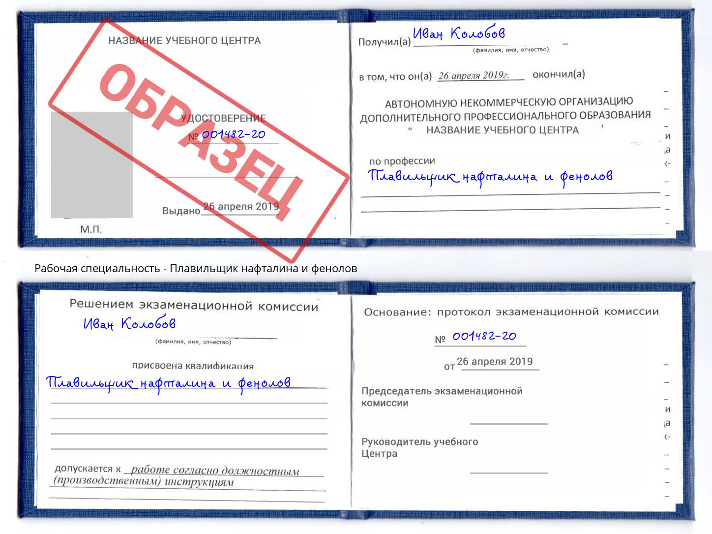 Плавильщик нафталина и фенолов Братск
