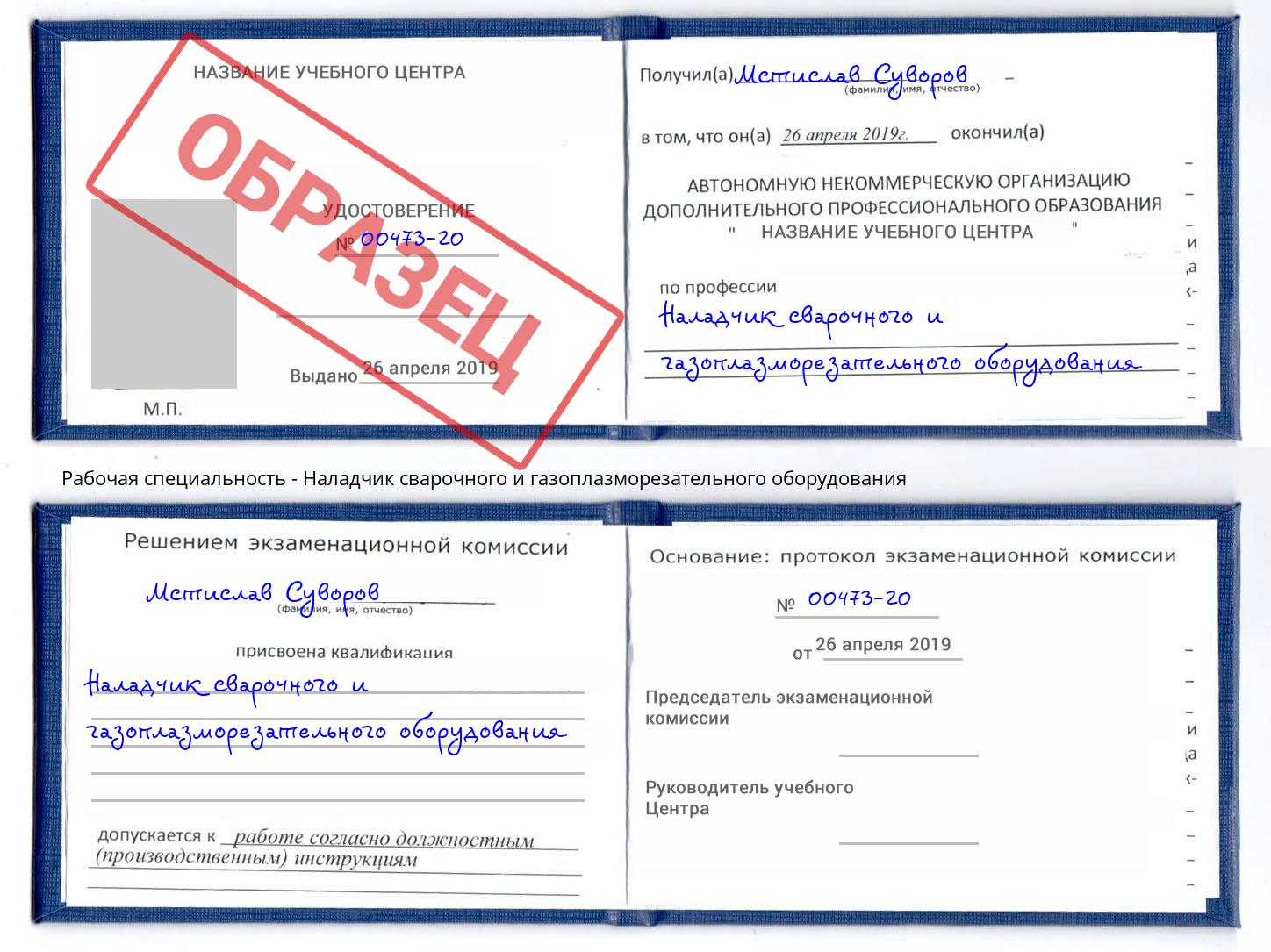 Наладчик сварочного и газоплазморезательного оборудования Братск