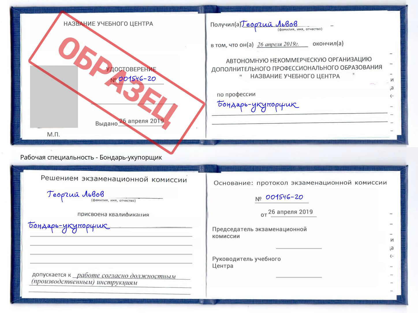 Бондарь-укупорщик Братск