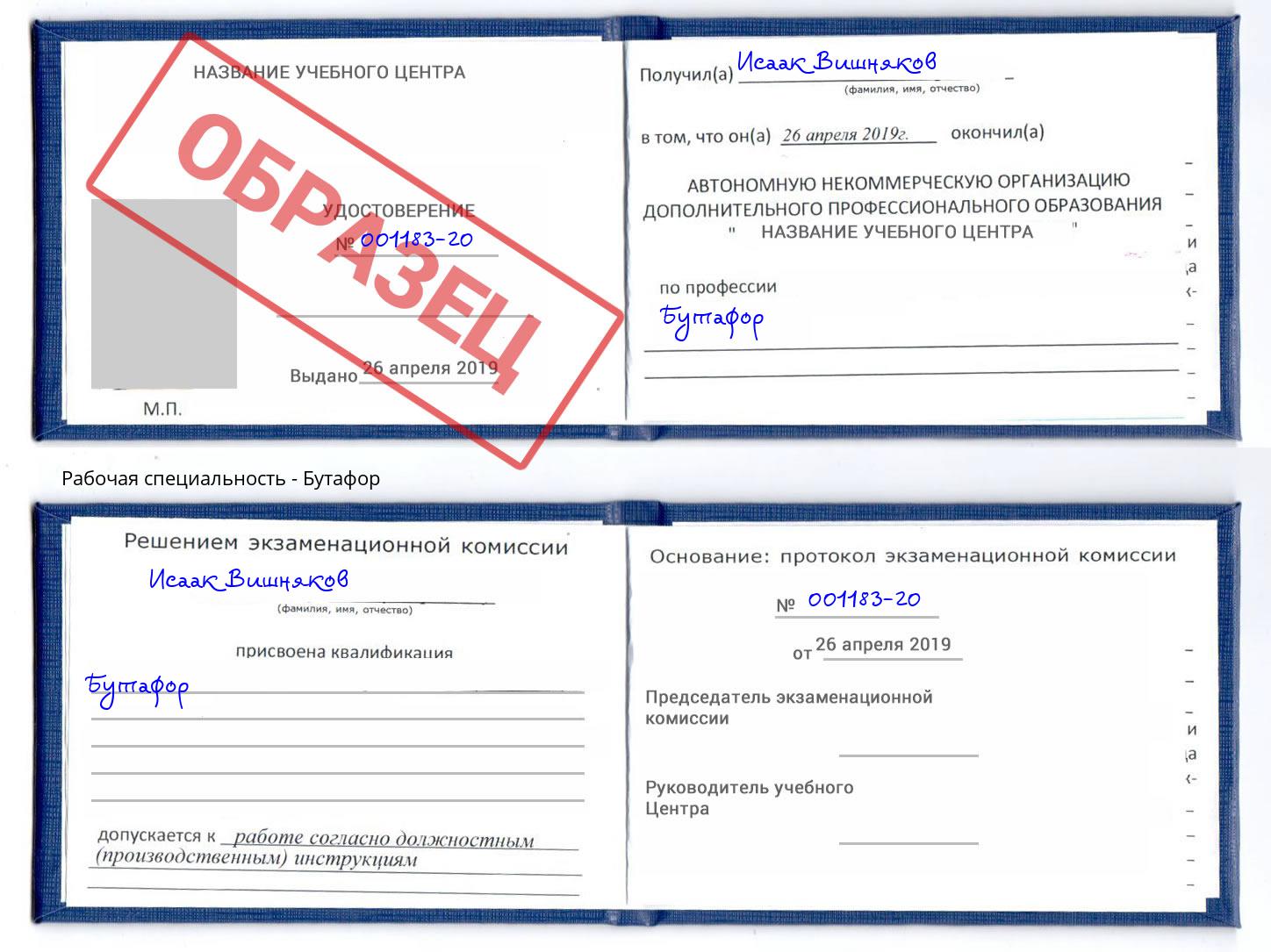 Бутафор Братск