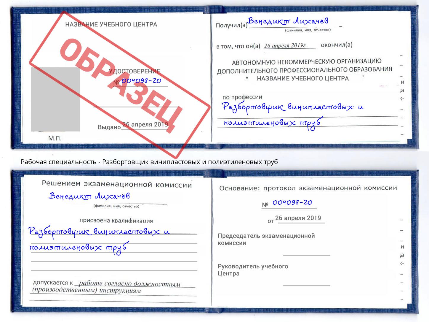 Разбортовщик винипластовых и полиэтиленовых труб Братск