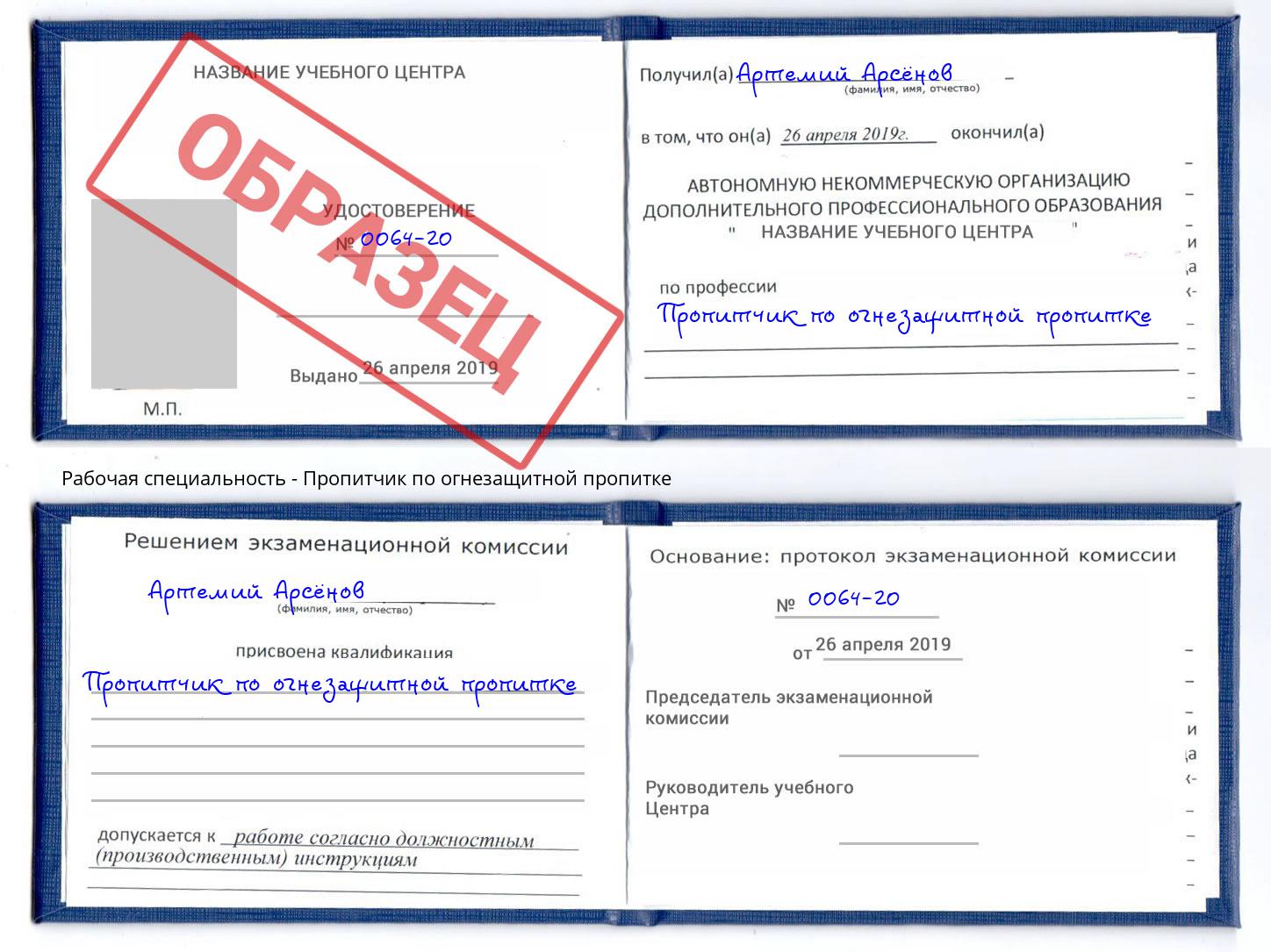 Пропитчик по огнезащитной пропитке Братск