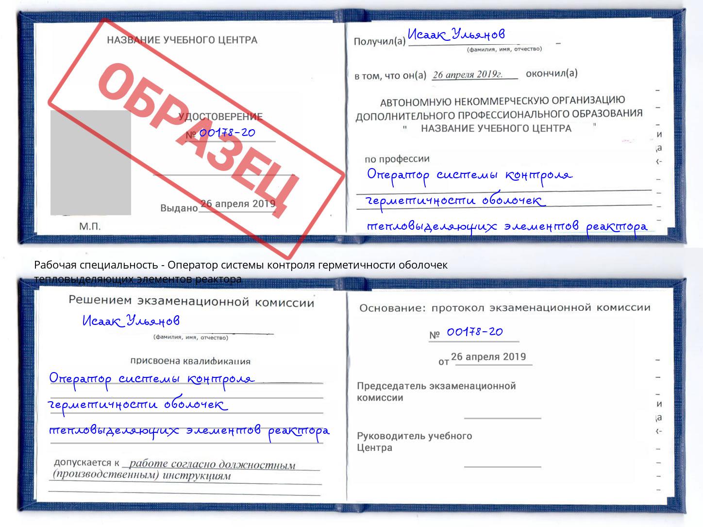 Оператор системы контроля герметичности оболочек тепловыделяющих элементов реактора Братск
