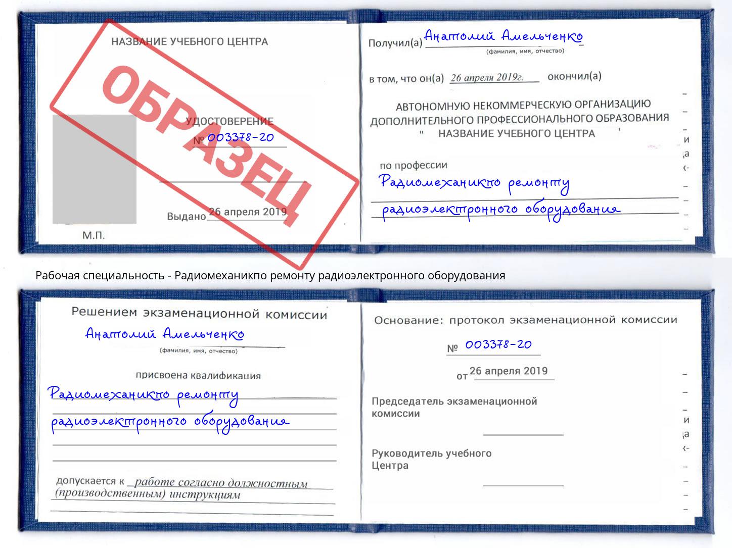 Радиомеханикпо ремонту радиоэлектронного оборудования Братск