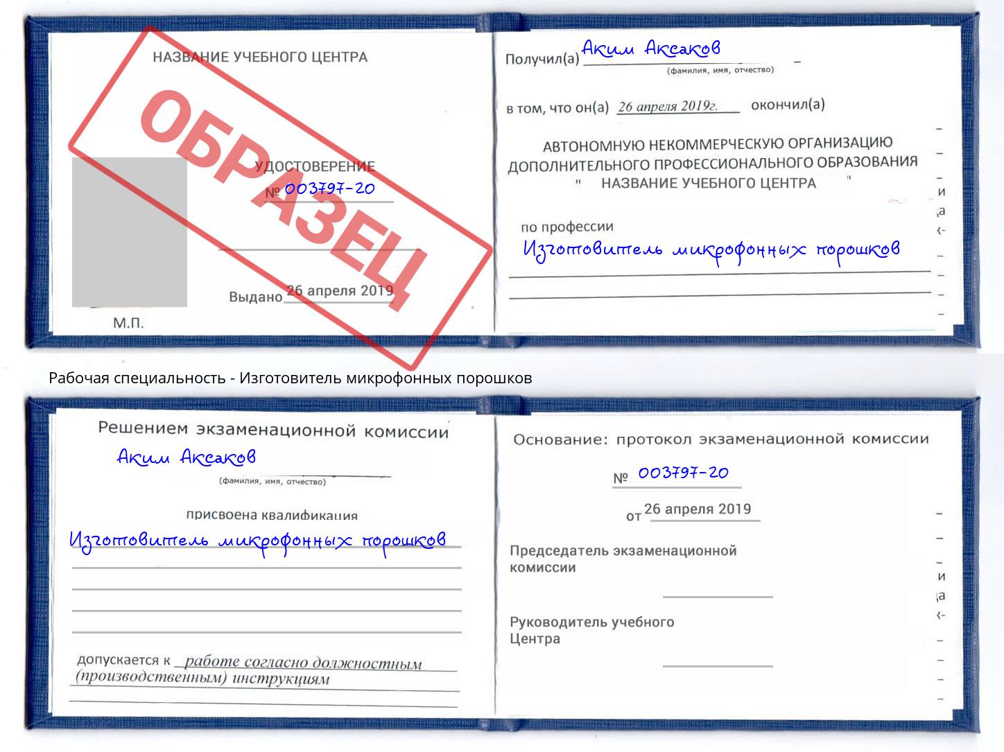 Изготовитель микрофонных порошков Братск