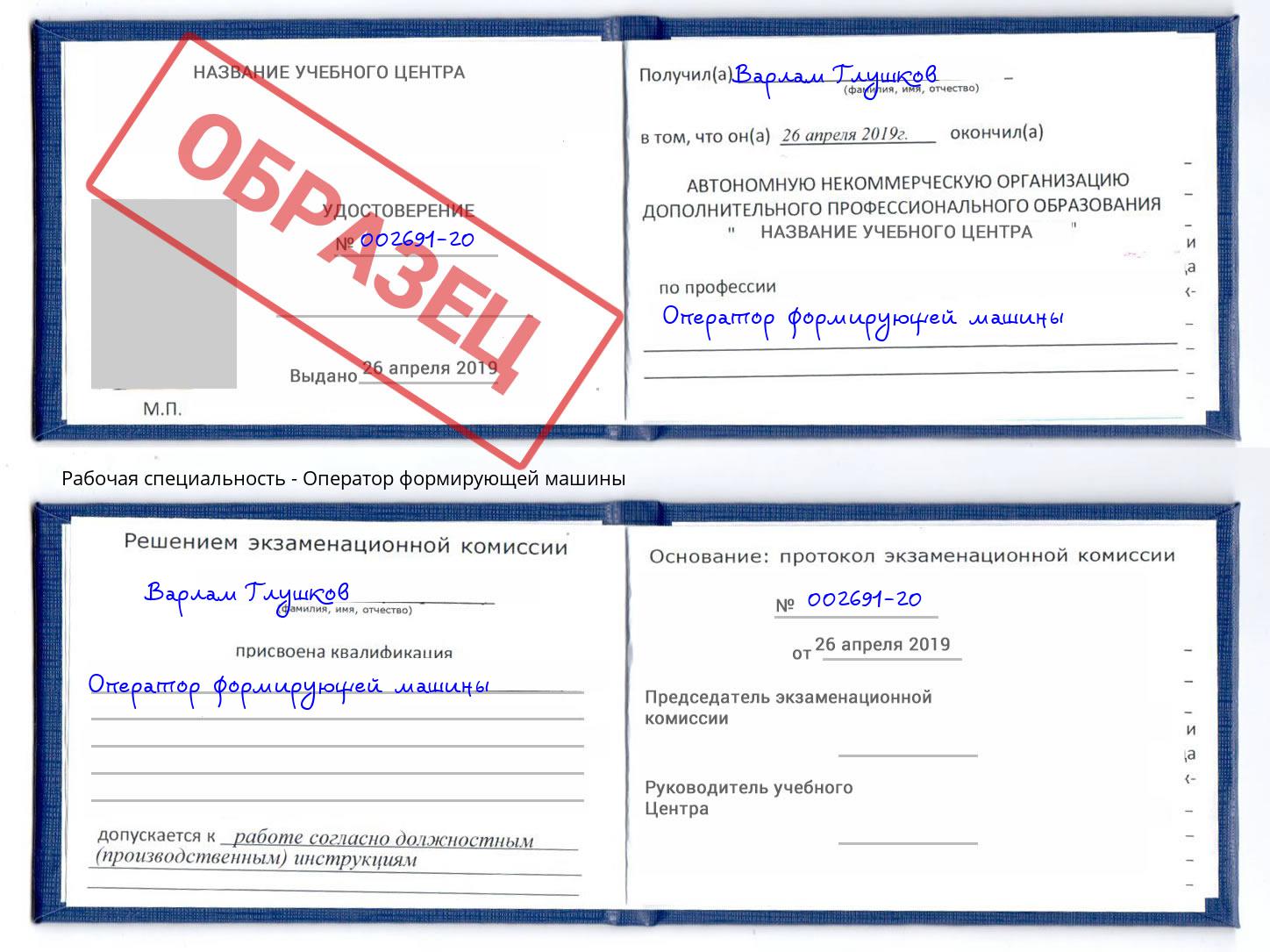 Оператор формирующей машины Братск