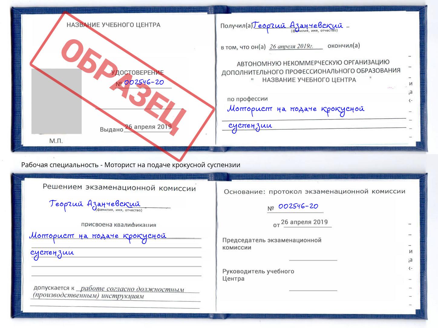 Моторист на подаче крокусной суспензии Братск