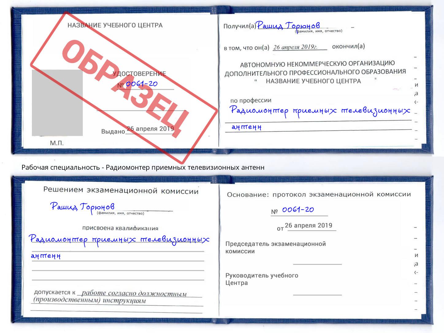 Радиомонтер приемных телевизионных антенн Братск