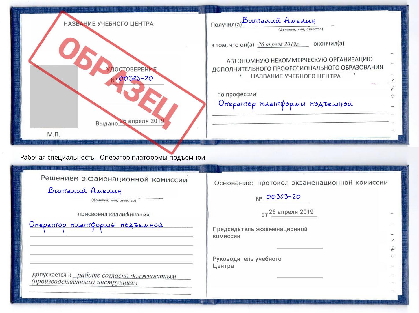 Оператор платформы подъемной Братск