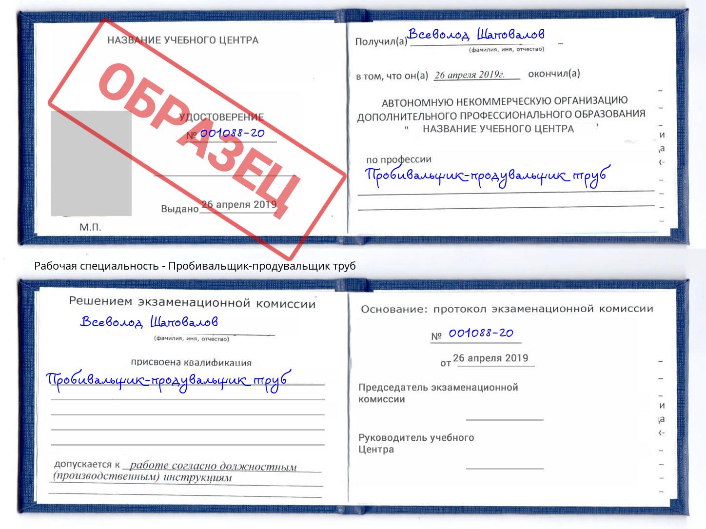 Пробивальщик-продувальщик труб Братск