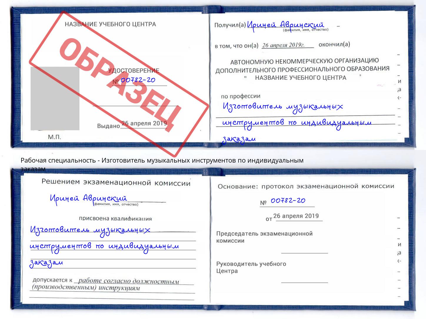 Изготовитель музыкальных инструментов по индивидуальным заказам Братск