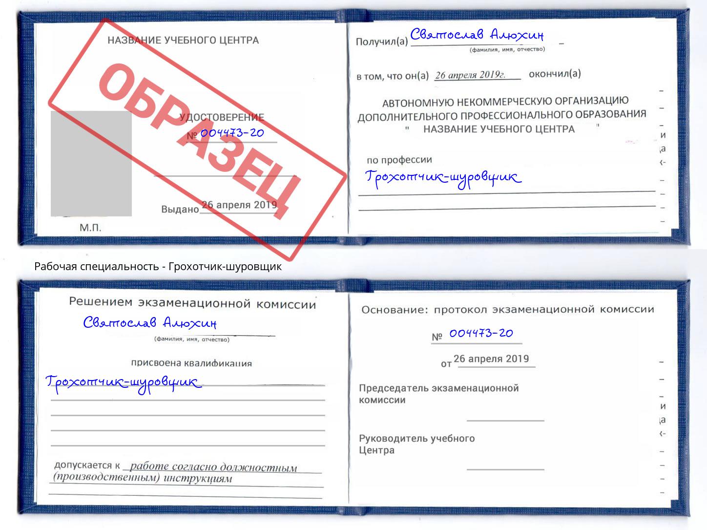Грохотчик-шуровщик Братск
